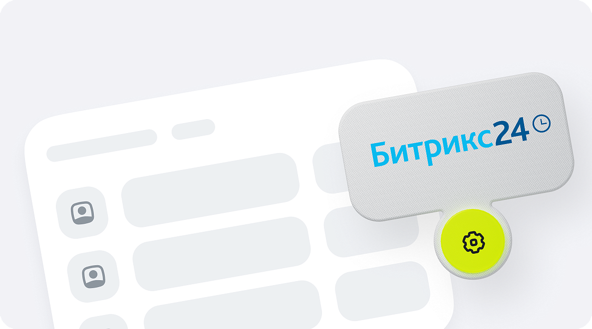 Что такое CRM Битрикс24